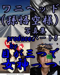 Baixar waniheltudoshashinnshupa-toeito waniheltudoshashinnshuu (Japanese Edition) pdf, epub, eBook