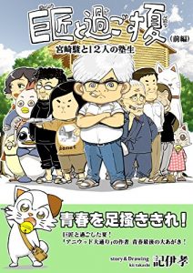 Baixar kyosyoutosugosunatu: miyazakihayaoto12ninnojyukusei (Japanese Edition) pdf, epub, eBook