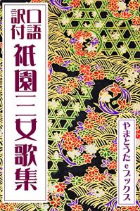 Baixar Gion Sanjo Kasyuu (Japanese Edition) pdf, epub, eBook