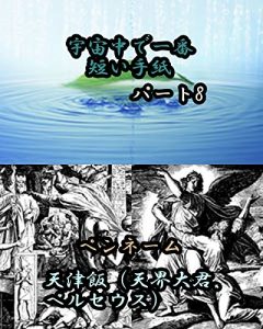 Baixar uchuujyuudeichibannmijikaitegamipa-toeito uchuujyuudeichibannmijjikaitegami (Japanese Edition) pdf, epub, eBook