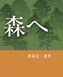 Baixar Back To The Forest (Japanese Edition) pdf, epub, eBook