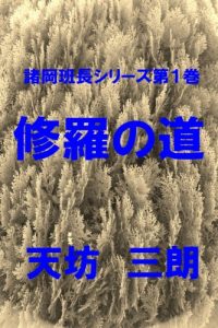 Baixar road to hell morooka (Japanese Edition) pdf, epub, eBook