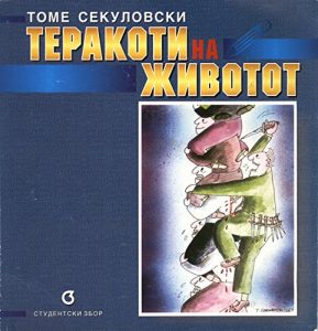 Baixar Terakoti na Zivotot (English Edition) pdf, epub, eBook