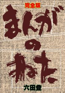 Baixar kanzenban manganoneta (Japanese Edition) pdf, epub, eBook