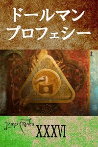 Baixar The Dohrman Prophecy vol36 (Japanese Edition) pdf, epub, eBook