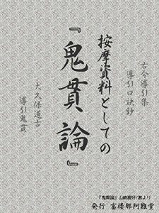 Baixar Hukkoku Anmasiryoutoshiteno Onituraron (Japanese Edition) pdf, epub, eBook