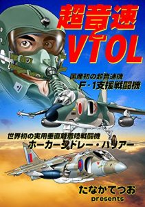 Baixar tyouonsokutobuitoru: mitubisieruwan eitiesuhariaamonogatari (tyouonsokukitosuityokurityakurikukinokaihsatuhiwa) (Japanese Edition) pdf, epub, eBook