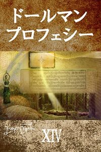 Baixar The Dohrman Prophecy vol14 (Japanese Edition) pdf, epub, eBook