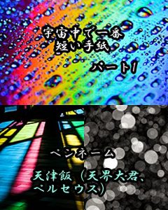 Baixar uchuujyuudeichibannmijikaitegamipa-toone (Japanese Edition) pdf, epub, eBook