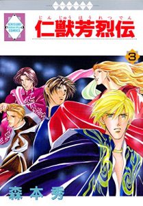 Baixar JINJYU HOURETSUDEN 3 (TOSUISHA ICHI RACI COMICS) (Japanese Edition) pdf, epub, eBook