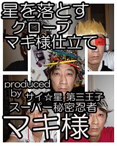 Baixar hoshiwootosuguro-bumakisamajitate (Japanese Edition) pdf, epub, eBook