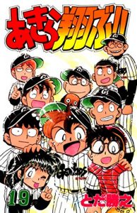 Baixar Akira Tobu 19 (Japanese Edition) pdf, epub, eBook