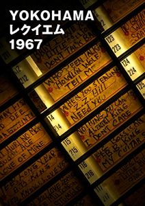 Baixar yokohama rekuiemu 1967 (Japanese Edition) pdf, epub, eBook