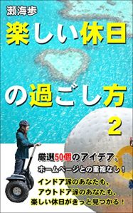 Baixar TANOSHIIKYUZITUNOSUGOSHIKATA2 GENSENGOZYUKKONOAIDEA HOMUPEZITONOTYOUHUKUNASHI TANOSHIIKYUZITUSHIRIZU (Japanese Edition) pdf, epub, eBook