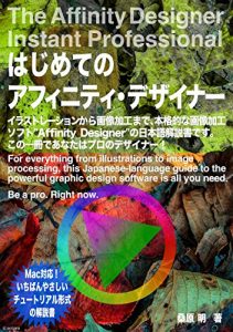 Baixar The Affinity Designer Instant Professional: For everything from illustrations to image processing this Japanese language guide to the powerful graphic … need Be a pro Right now (Japanese Edition) pdf, epub, eBook