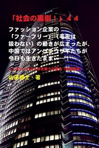 Baixar The social backside44 syakainouragawa (Japanese Edition) pdf, epub, eBook