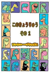 Baixar konokyoryu sono1 kodomonotameno (Japanese Edition) pdf, epub, eBook