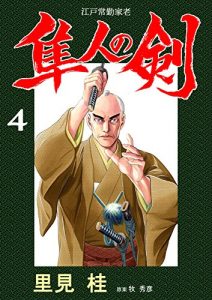 Baixar EDO JOUKIN GAROU HAYATO NO KEN YON KAN (Japanese Edition) pdf, epub, eBook