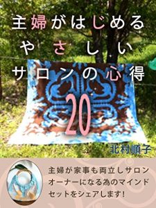 Baixar Syufu ga hajimeru yasashii saron no kokoroe 20 (Japanese Edition) pdf, epub, eBook