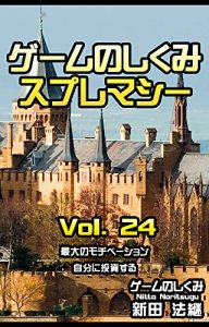 Baixar game no shikumi supremacy vol 24 saidai no motivation: jibun ni toushi suru (Japanese Edition) pdf, epub, eBook