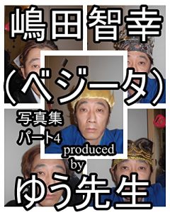 Baixar shimadatomoyukikaltukobeji-takaltukotojirushashinshuupa-tofo- shimadatomoyukiklaltukobeji-takaltukotojirushashinnshuuu (Japanese Edition) pdf, epub, eBook