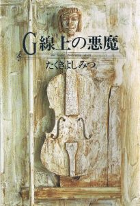 Baixar Gsenjounoakuma (Japanese Edition) pdf, epub, eBook