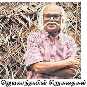 Baixar ஜெயகாந்தனின் சிறுகதைகள்: 30 short stories by Jayakanthan (Tamil Edition) pdf, epub, eBook