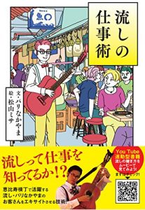 Baixar Nagashi no Shigotojutsu (Japanese Edition) pdf, epub, eBook