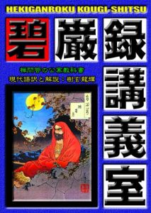 Baixar HEKIGANROKU KOHGISHITSU (Japanese Edition) pdf, epub, eBook