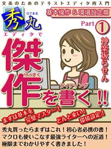 Baixar HIDEMARU DE KESSAKU WO KAKU: KIHONSOUSA AND KANKYOUSETTEI HEN (Japanese Edition) pdf, epub, eBook