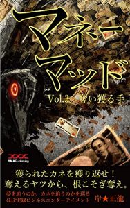 Baixar MoneyMad volume3: Hands for plunder Money Mad (Japanese Edition) pdf, epub, eBook