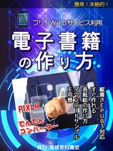Baixar kantan honkakuteki densisyosekinotukurikata: tategaki iipabusurii taiou (Japanese Edition) pdf, epub, eBook
