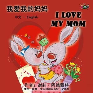 Baixar Children’s book in Chinese: I Love My Mom (Chinese children’s books, chinese kids books, ESL for kids, mandarin kids, chinese baby books) (Chinese English Bilingual Collection) (English Edition) pdf, epub, eBook