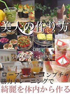 Baixar bizinnotukurikata (Japanese Edition) pdf, epub, eBook