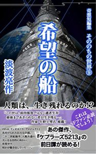 Baixar A Ship of Hope the World After (Japanese Edition) pdf, epub, eBook