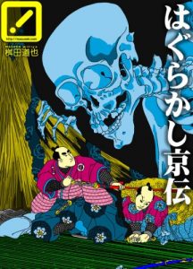 Baixar Hagurakashi Kyoden (Japanese Edition) pdf, epub, eBook