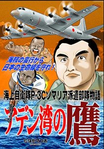 Baixar adenwannotaka: nihonnoseimeisenwomamore (kaijyoujieitaisomariahakenbutaimonogatari) (Japanese Edition) pdf, epub, eBook
