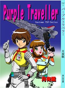 Baixar Purple Traveller (saotome TSF books) (Japanese Edition) pdf, epub, eBook