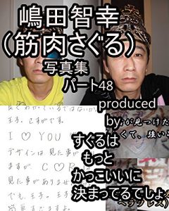 Baixar shimadatomoyukikaltukokinnikusagurukaltuotojirushashinnshuupa-tofo-teli-eito shimadatomoyukikaltukokinnnikusagurushashinnshuu (Japanese Edition) pdf, epub, eBook