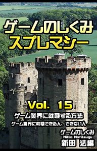 Baixar game no shikumi supremacy vol 15 game gyoukai ni syuusyoku suru houhou: game gyoukai nin syuusyoku dekiruhito dekinaihito (Japanese Edition) pdf, epub, eBook
