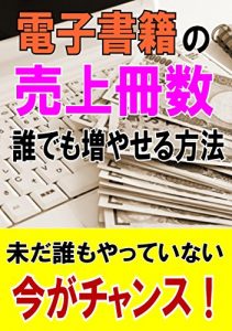Baixar How to selling eBook: It is a ebook selling chance (Japanese Edition) pdf, epub, eBook