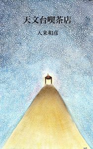 Baixar tenmondaikissaten (Japanese Edition) pdf, epub, eBook