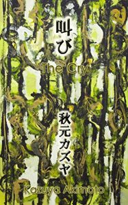 Baixar Sakebi – The Cry (Japanese Edition) pdf, epub, eBook
