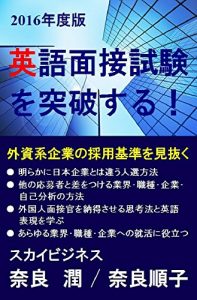 Baixar eigomennsetsushikennwotoppasuru: gaishikeikigyounosaiyoukijyunnwominuku (Japanese Edition) pdf, epub, eBook