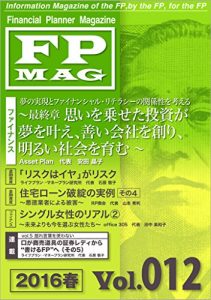 Baixar Financial Planner Magazine Volume 012/ 2016  Spring issue FPMAG (Japanese Edition) pdf, epub, eBook