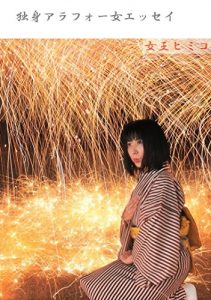 Baixar dokushinarafoonnaessei (Japanese Edition) pdf, epub, eBook