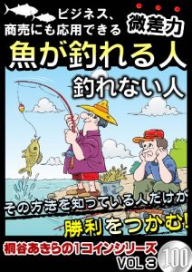 Baixar People who can catch fish or People who can not catch fish (Japanese Edition) pdf, epub, eBook