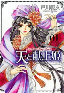Baixar TEN TO MITSUGIHIME 1 (TOSUISHA ICHI RACI COMICS) (Japanese Edition) pdf, epub, eBook