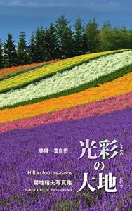 Baixar Hill in four seasons: HARUO KIKUCHI PHOTOGRAPHS (Japanese Edition) pdf, epub, eBook