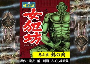 Baixar yokokomi nyohanbou: makinosan tsurunokuni (Japanese Edition) pdf, epub, eBook